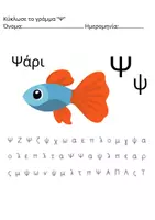Προεπισκόπηση - Φύλλα εργασίας - Καλοκαιρινά φύλλα εργασίας και χρωμοσελίδες - Σελίδα 3