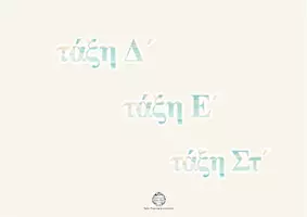 Προεπισκόπηση - Αφίσες - ΔΙΑΚΟΣΜΗΣΗ ΤΑΞΗΣ - Σελίδα 3