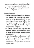 Προεπισκόπηση - Flashcards - Ανάπτυξη λεξιλογίου_Δάνειες Λέξεις_Παιχνίδι - Σελίδα 1