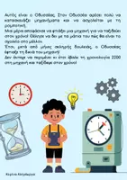 Προεπισκόπηση - Φύλλα εργασίας - Δραστηριότητα Δημιουργικής Γραφής - Δ' Δημοτικού - Σελίδα 1