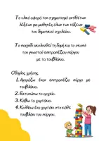Προεπισκόπηση - Flashcards - Ανάπτυξη λεξιλογίου_Αντίθετες Λέξεις_Παιχνίδι - Σελίδα 1