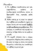 Προεπισκόπηση - Flashcards - Ανάπτυξη λεξιλογίου_Αντίθετες Λέξεις_Παιχνίδι - Σελίδα 2