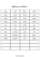 Προεπισκόπηση - Flashcards - Ανάπτυξη λεξιλογίου_Αντίθετες Λέξεις_Παιχνίδι - Σελίδα 3
