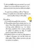 Προεπισκόπηση - Flashcards - Ουσιαστικά_Πτώσεις_Παιχνίδι - Σελίδα 1