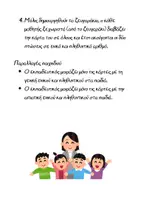 Προεπισκόπηση - Flashcards - Ουσιαστικά_Πτώσεις_Παιχνίδι - Σελίδα 2