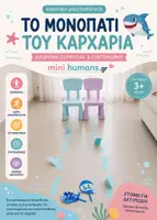 Προεπισκόπηση - Διαδραστικό υλικό - Summer path 🦈 - Εξώφυλλο