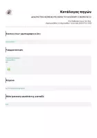 Προεπισκόπηση - Διαδραστικό υλικό - ΔΙΑΔΡΑΣΤΙΚΟ ΚΕΙΜΕΝΟ ΜΕ ΘΕΜΑ ΤΟ ΚΑΛΟΚΑΙΡΙ | ΕΙΚΟΝΟΛΕΞΟ - Σελίδα 1