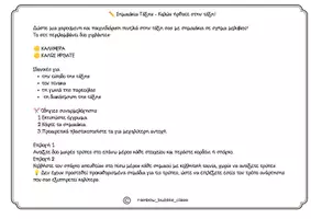 Προεπισκόπηση - Αφίσες - Διακόσμηση Τάξης: Σημαιάκια σε μολύβι - Δωρεάν - Σελίδα 1