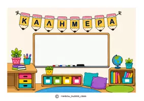 Προεπισκόπηση - Αφίσες - Διακόσμηση Τάξης: Σημαιάκια σε μολύβι - Δωρεάν - Σελίδα 2