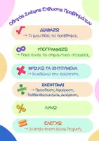 Προεπισκόπηση - Φύλλα εργασίας - Βήματα επίλυσης προβλημάτων - Εξώφυλλο