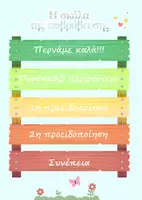 Προεπισκόπηση - Αφίσες - Σκάλα επιβράβευσης (Α3 εκτύπωση) - Σελίδα 1