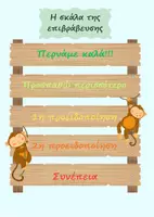 Προεπισκόπηση - Αφίσες - Σκάλα επιβράβευσης (Α3 εκτύπωση) - Σελίδα 3