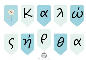 Προεπισκόπηση - Αφίσες - BANNER ΚΑΛΩΣ ΗΡΘΑΤΕ - Σελίδα 1