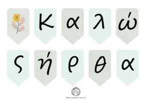Προεπισκόπηση - Αφίσες - BANNER ΚΑΛΩΣ ΗΡΘΑΤΕ - Εξώφυλλο