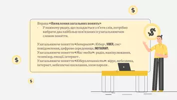 Попередній перегляд - Презентація. Економіка як сфера життя людей - Сторінка 2