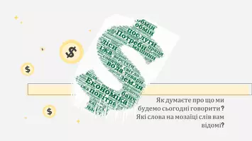 Попередній перегляд - Презентація. Економіка як сфера життя людей - Сторінка 3