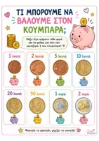 Προεπισκόπηση - Φύλλα εργασίας - Παγκοσμια μερα αποταμιευσης - Σελίδα 2