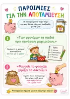 Προεπισκόπηση - Φύλλα εργασίας - Παγκοσμια μερα αποταμιευσης - Σελίδα 3