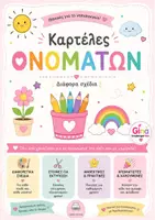 Προεπισκόπηση - Υποστηρικτικό υλικό / Ειδική αγωγή - Καρτελες ονοματων - Εξώφυλλο