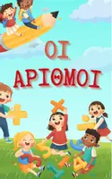 Προεπισκόπηση - Πλάνο μαθήματος / Υλικό για τον εκπαιδευτικό - Εξώφυλλα οργάνωσης φακέλων - Θεματικές Ενότητες - Σελίδα 2