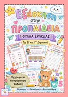 Προεπισκόπηση - Φύλλα εργασίας - Εξάσκηση στην προπαίδεια -Φύλλα εργασίας Β-Γ Δημοτικού - Εξώφυλλο