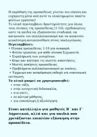 Προεπισκόπηση - Φύλλα εργασίας - Εξάσκηση στην προπαίδεια -Φύλλα εργασίας Β-Γ Δημοτικού - Σελίδα 1