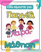 Προεπισκόπηση - Αφίσες - Αφίσες διακόσμησης για μικρές τάξεις - Σελίδα 3