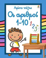 Προεπισκόπηση - Αφίσες - Αφίσες - Αριθμοί 1-10 - Εξώφυλλο
