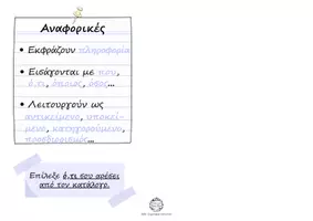 Προεπισκόπηση - Υποστηρικτικό υλικό / Ειδική αγωγή - ΔΕΥΤΕΡΕΥΟΥΣΕΣ ΠΡΟΤΑΣΕΙΣ (Α3 ΕΚΤΥΠΩΣΗ) - Σελίδα 3