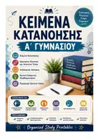 Προεπισκόπηση - Φύλλα εργασίας - Κειμενα Κατανοησης Α' γυμνασιου - Εξώφυλλο