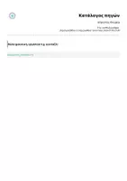 Προεπισκόπηση - Σημειώσεις - αόριστος-θεωρία - Σελίδα 2