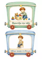 Προεπισκόπηση - Flashcards - Οι Κανόνες της Τάξης μας για το Νηπιαγωγείο - Σελίδα 3