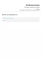 Προεπισκόπηση - Υποστηρικτικό υλικό / Ειδική αγωγή - Πατουσάκι-Η Γραμματική μου!Sabina - Σελίδα 3