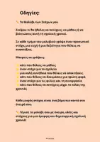 Προεπισκόπηση - Φύλλα εργασίας - Το μολύβι των στόχων μου- αρχή σχολικής χρονιάς - Σελίδα 1