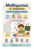 Προεπισκόπηση - Φύλλα εργασίας - ΜΑΘΗΜΑΤΙΚΑ Α'ΔΗΜΟΤΙΚΟΥ ΕΝΟΤΗΤΑ 2 - Εξώφυλλο