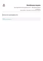 Προεπισκόπηση - Υποστηρικτικό υλικό / Ειδική αγωγή - Ερωτηματολόγιο Αυτογνωσίας (Ε' & Στ') - Νέα Σχολική Χρονιά - Σελίδα 3