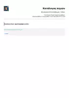 Προεπισκόπηση - Παρουσιάσεις - Αξιολόγηση Β Συλλαβισμός - πλάνο - Εξώφυλλο