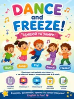 Попередній перегляд - Комплект Dance-and-Freeze! для дошкільнят - Обкладинка