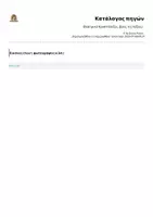 Προεπισκόπηση - Φύλλα εργασίας - Θεατρικό Κρυπτόλεξο... βρες τις λέξεις! - Σελίδα 2