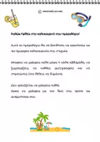 Προεπισκόπηση - Υποδείγματα ζωγραφικής και χειροτεχνίας - Το καλοκαιρινό μου ημερολόγιο - Σελίδα 1