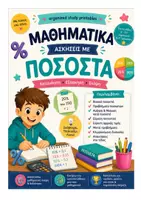 Προεπισκόπηση - Φύλλα εργασίας - Πακέτο Υλικού Κλάσματα και Ποσοστά - Σελίδα 1