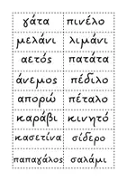 Προεπισκόπηση - Πλάνο μαθήματος / Υλικό για τον εκπαιδευτικό - «Η Φωλιά των Φωνηέντων» - Σελίδα 1