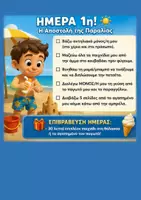 Προεπισκόπηση - Φύλλα εργασίας - Καλοκαιρινές Διακοπές και Εκπαίδευση - Μαθαίνουμε Οργάνωση - Σελίδα 2
