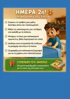 Προεπισκόπηση - Φύλλα εργασίας - Καλοκαιρινές Διακοπές και Εκπαίδευση - Μαθαίνουμε Οργάνωση - Σελίδα 3