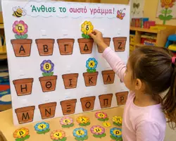 Προεπισκόπηση - Διαδραστικό υλικό - Άνθισε το σωστό γράμμα - Εξώφυλλο