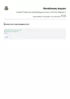 Προεπισκόπηση - Υποστηρικτικό υλικό / Ειδική αγωγή - Ιστορία ΣΤ Δημοτικού: Πακέτο υλικού Εικονογραφημένο Σχεδιάγραμμα κεφαλαίων Α΄ Ενότητας - Σελίδα 3