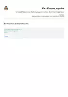 Προεπισκόπηση - Υποστηρικτικό υλικό / Ειδική αγωγή - Ιστορία ΣΤ Δημοτικού: Σχεδιάγραμμα σε εικόνες - Ενότητα Α Κεφάλαιο 2 - Σελίδα 2