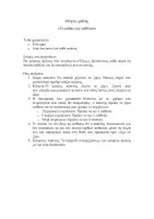 Προεπισκόπηση - Διαδραστικό υλικό - Διασκεδαστικό επιτραπέζιο παιχνίδι - ΕΠΙΘΕΤΑ - Σελίδα 1