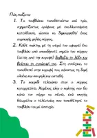 Προεπισκόπηση - Υποστηρικτικό υλικό / Ειδική αγωγή - Ανάπτυξη λεξιλογίου_Συνώνυμες Λέξεις_Παιχνίδι - Σελίδα 2