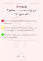 Προεπισκόπηση - Άλλος τύπος υλικού - Το Φανάρι των Συναισθημάτων μου - Σελίδα 3